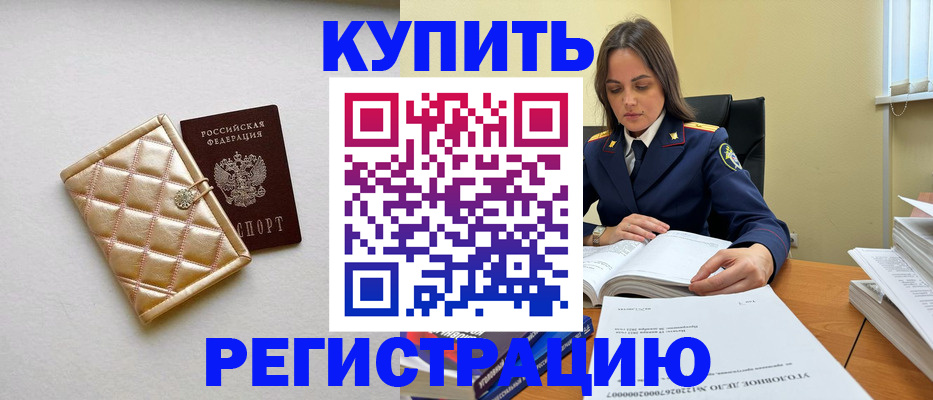 временная регистрация недорого в Ясногорске